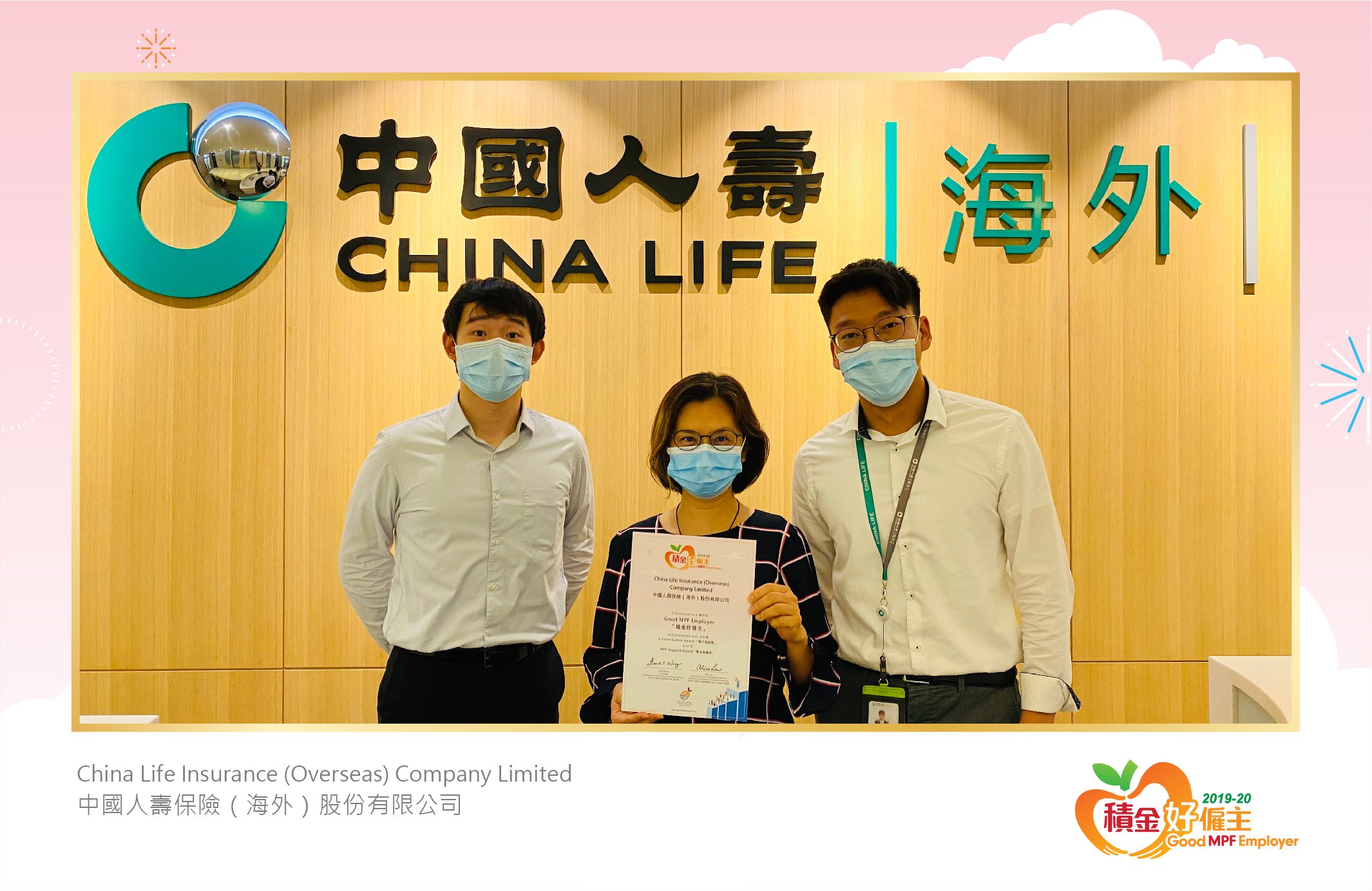 China Life Insurance (Overseas) Company Limited 中國人壽保險（海外）股份有限公司