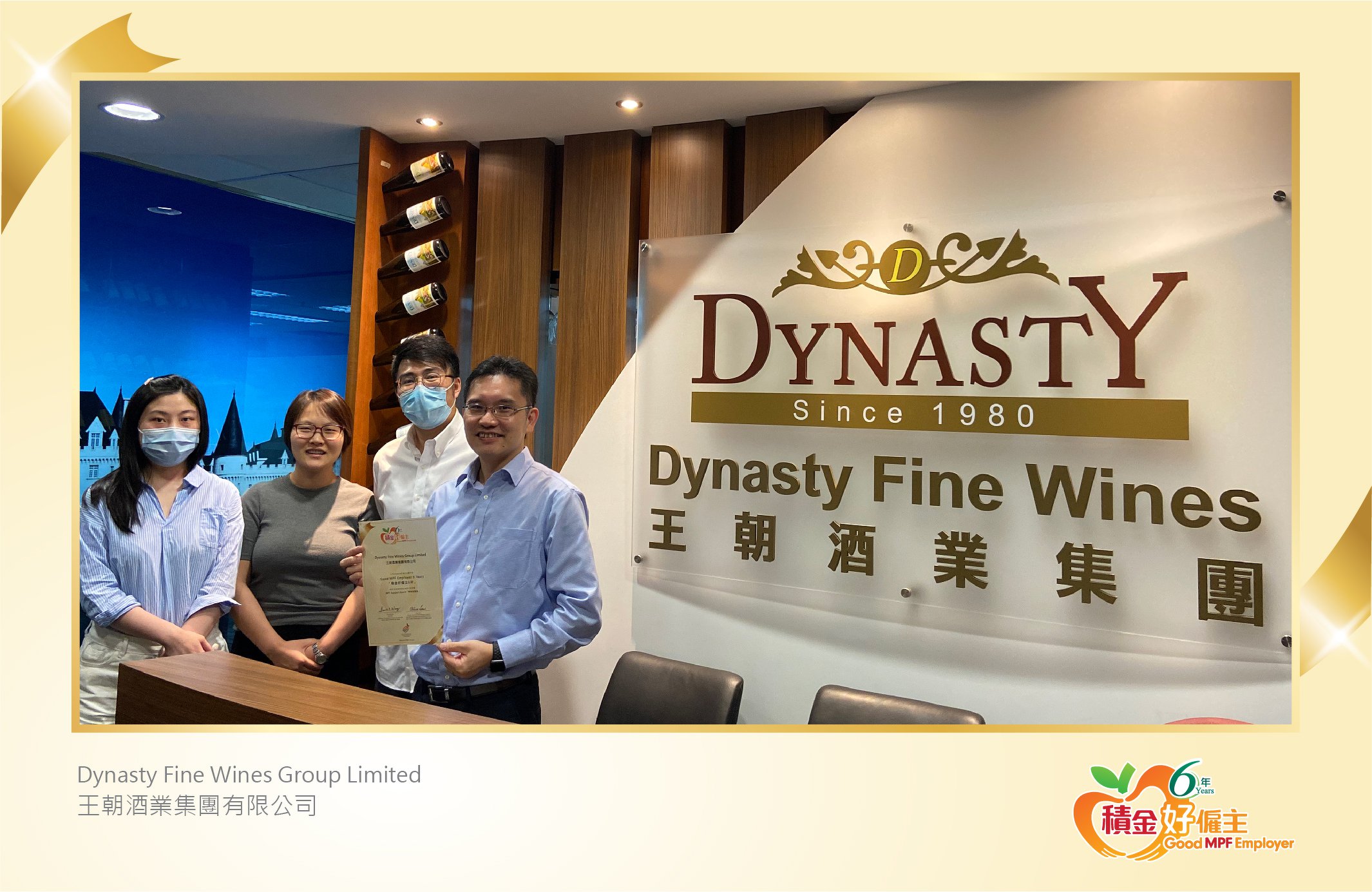 Dynasty Fine Wines Group Limited 王朝酒業集團有限公司
