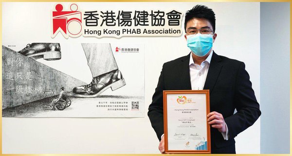 Hong Kong PHAB Association香港傷健協會