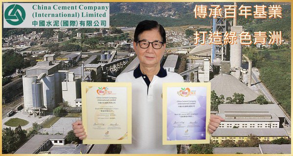 China Cement Company (International) Limited中國水泥(國際)有限公司