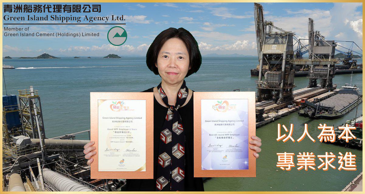 Green Island Shipping Agency Limited 青洲船務代理有限公司