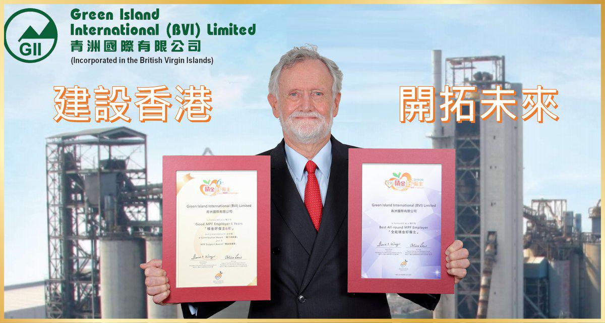 Green Island International (BVI) Limited 青洲國際有限公司
