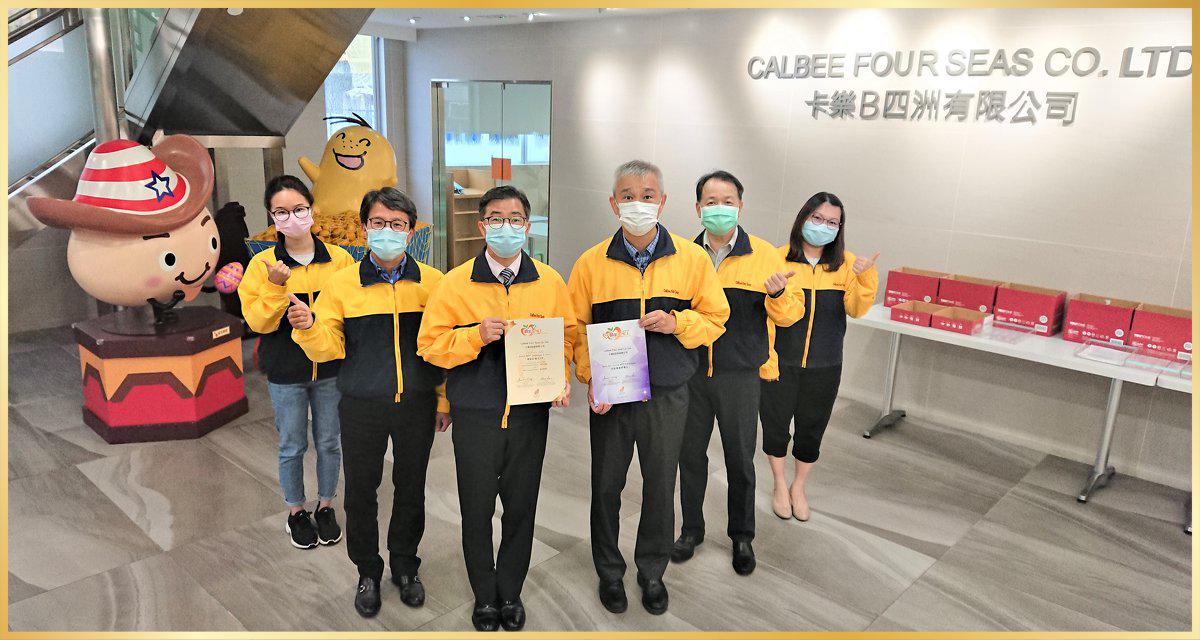 Calbee Four Seas Co. Ltd. 卡樂B四洲有限公司