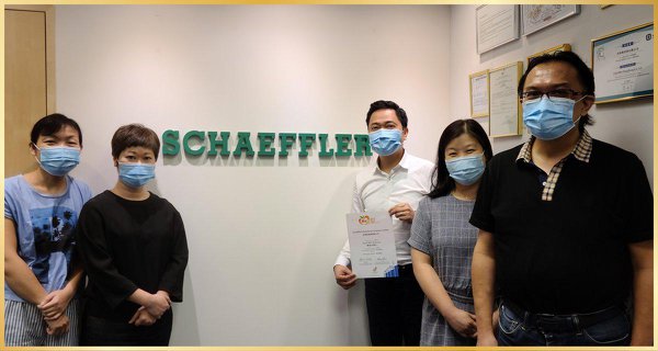 Schaeffler Hong Kong Company Limited舍弗勒香港有限公司