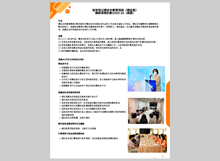 机构事务计划2023-24