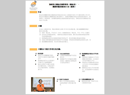 机构事务计划2024-25