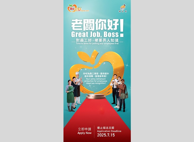 2024-25 「积金好雇主」嘉许计划